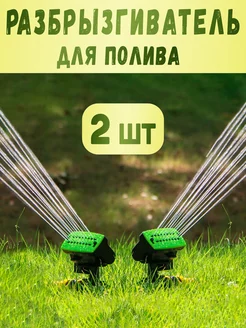 Дождеватель разбрызгиватель для полива газона сада и огорода