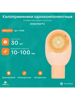 Илеотек С калоприемник однокомпонентный, 10-100мм ГемаТех 221467334 купить за 2 671 ₽ в интернет-магазине Wildberries