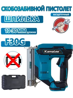 F30G 10-30мм Гвоздезабивной Пистолет Электрический,Без акб Kamolee 221467433 купить за 7 579 ₽ в интернет-магазине Wildberries