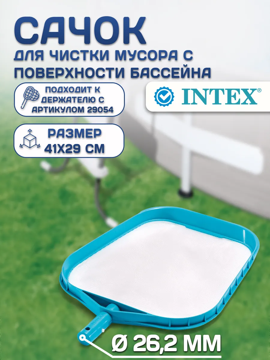 Сачок для чистки мусора с поверхности бассейна