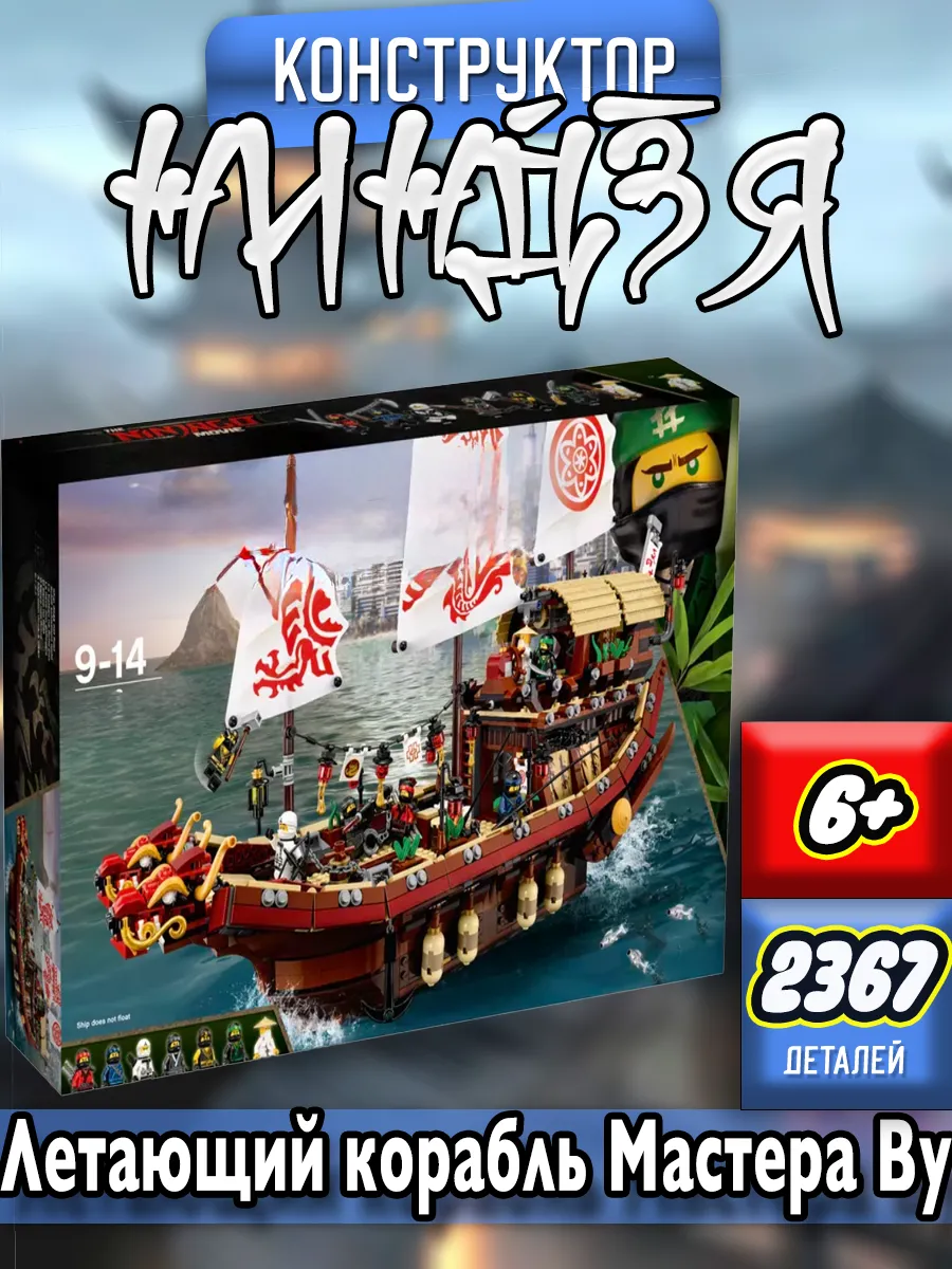 Ninjago LEGO 221467559 6 086 Wildberries