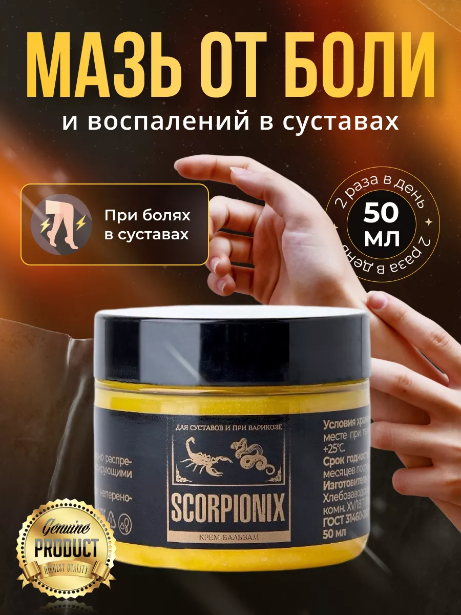 Обезболивающий крем, мазь...