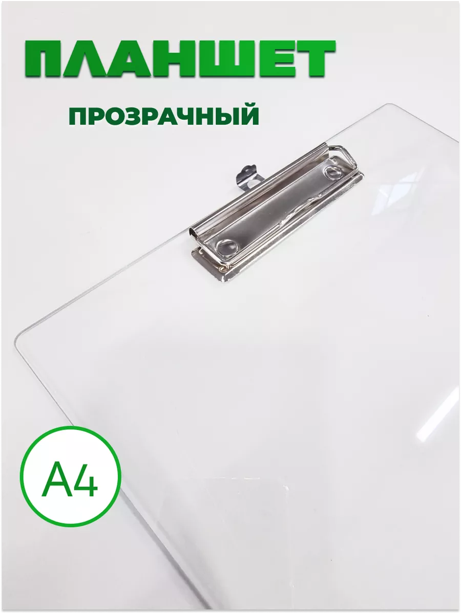 Планшет канцелярский А4 ФорматPro купить по цене 11,45 р. в интернет-магазине Wildberries в Беларуси | 221471327