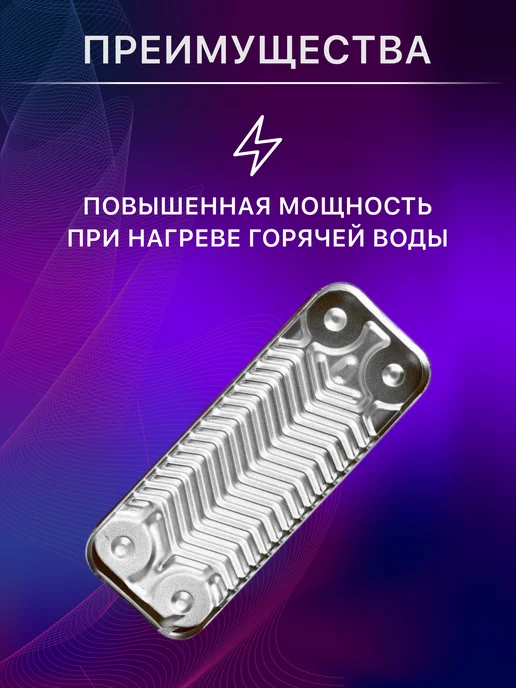 kerf Теплообменник ГВС 12 пластин для котлов Arderia, Daesung, вариант, фото 2