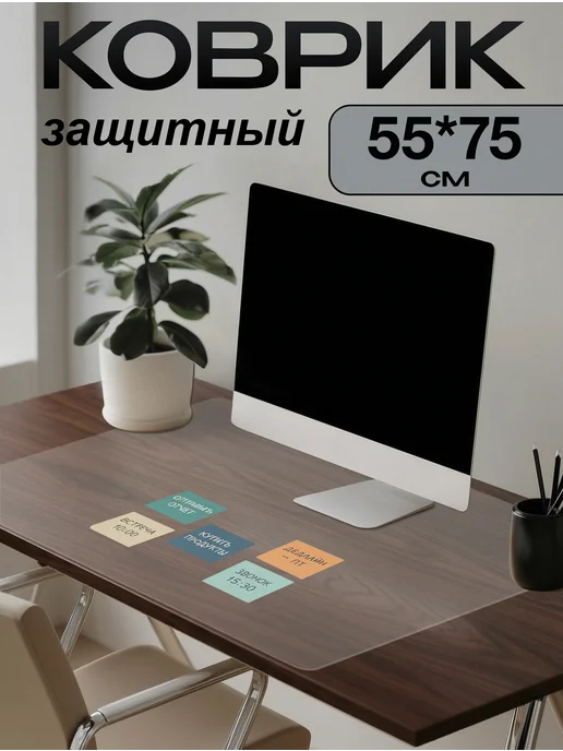 ПластикСтарс Коврик на письменный стол защитный 55х75см, вариант