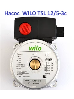 Насос Wilo TSL 12 5 для котла Bosch Gaz 6000 2000