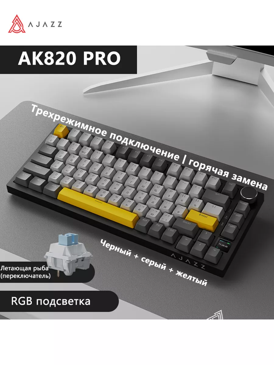 AK820 PRO Русская версия механическая клавиатура Ajazz 221474981 купить за  4 976 ₽ в интернет-магазине Wildberries