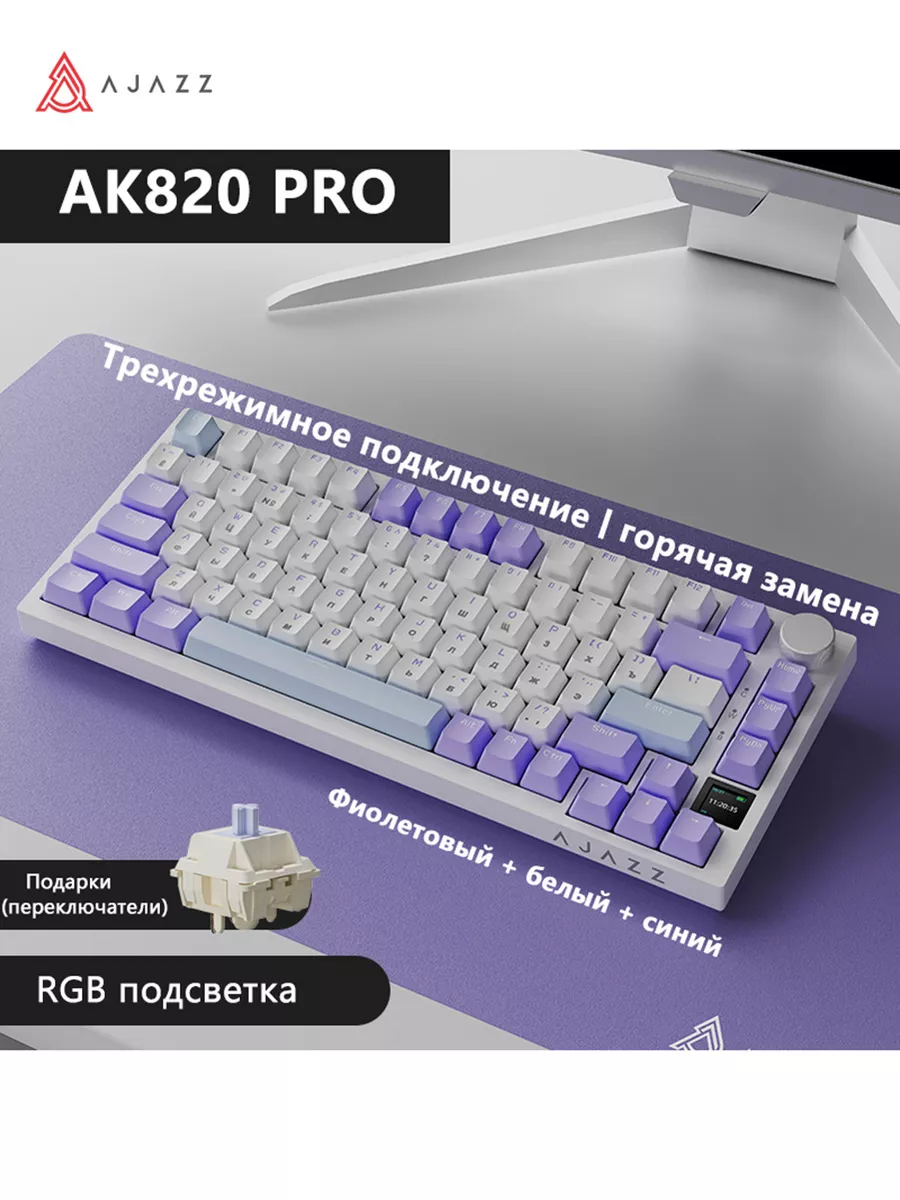 AK820 PRO Русская версия механическая клавиатура Ajazz 221474982 купить за  5 239 ₽ в интернет-магазине Wildberries