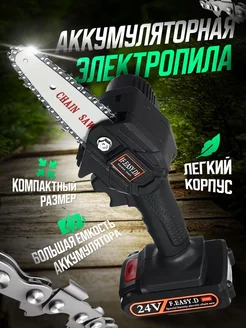 Пила аккумуляторная цепная 24V DOBRO 221475864 купить за 1 247 ₽ в интернет-магазине Wildberries