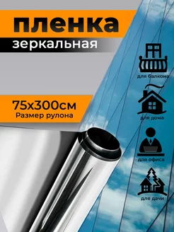 Пленка зеркальная 75*300см Rich car 221476146 купить за 556 ₽ в интернет-магазине Wildberries