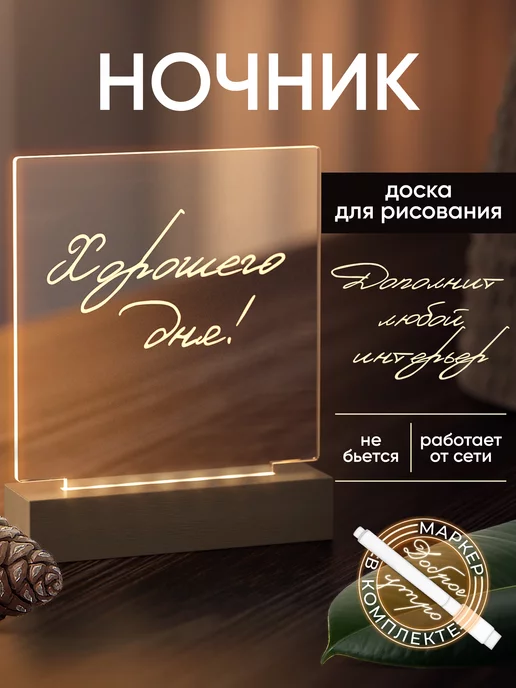 Rawor Ночник с маркером для рисования