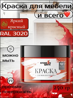 Краска для мебели и дерева меловая красный