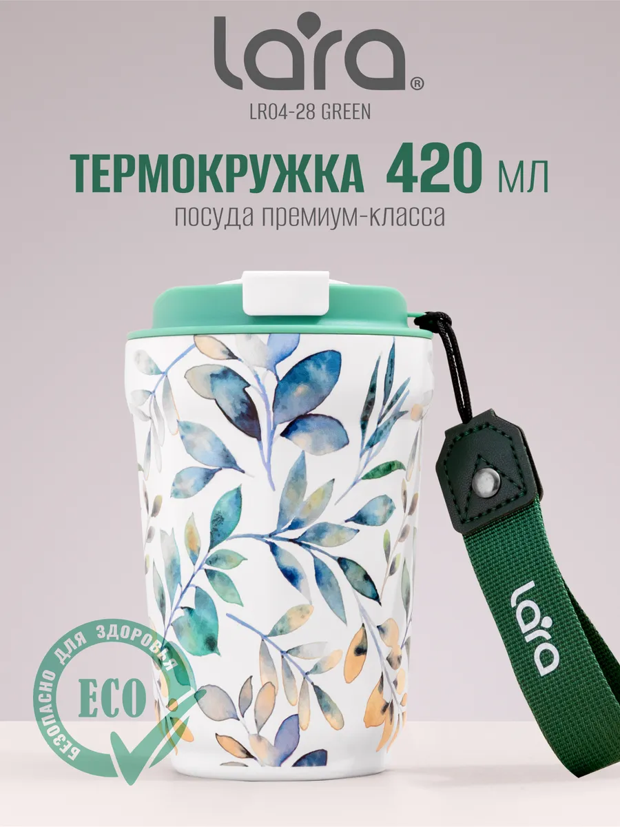 Автомобильная термокружка для кофе 420 мл LR04-28 Green