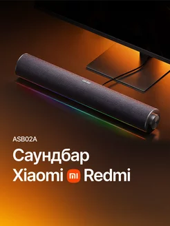 Cаундбар для компьютера c RGB подсветкой Redmi ASB02A Xiaomi 221478637 купить за 3 219 ₽ в интернет-магазине Wildberries