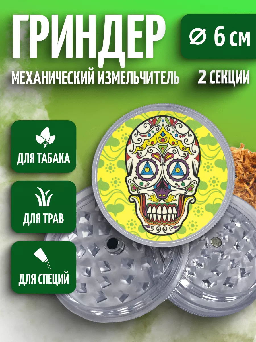 Гриндер измельчитель для...