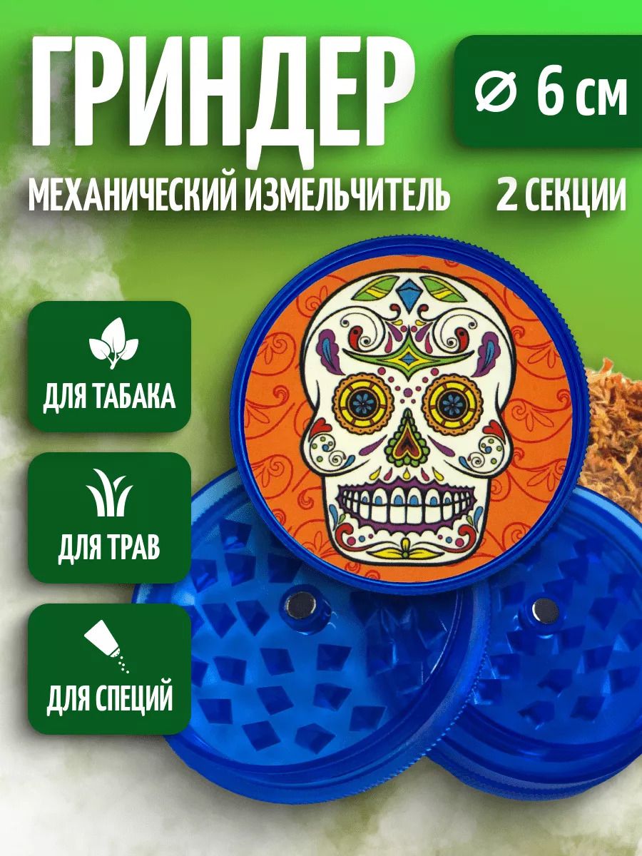 Гриндер измельчитель для...