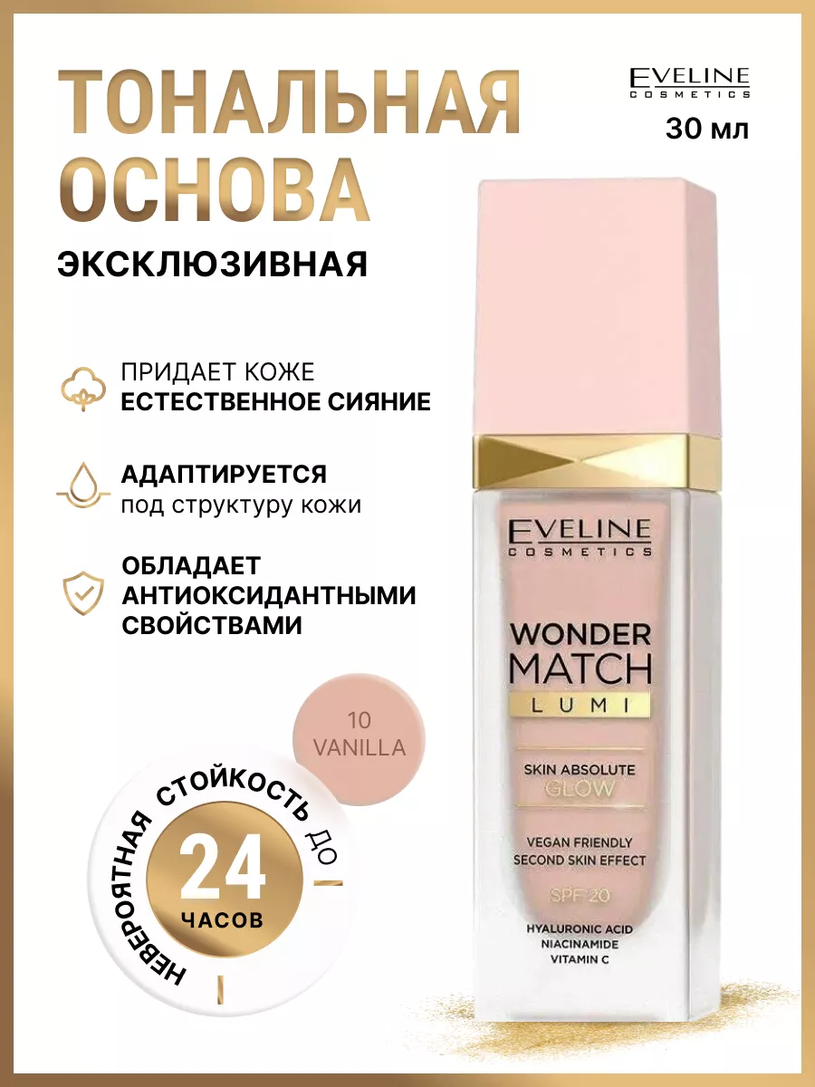 Эксклюзивная тональная...