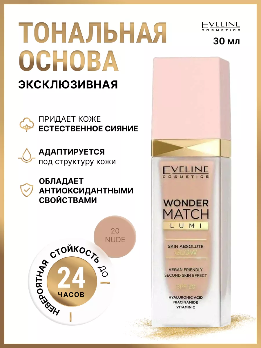 Эксклюзивная тональная...