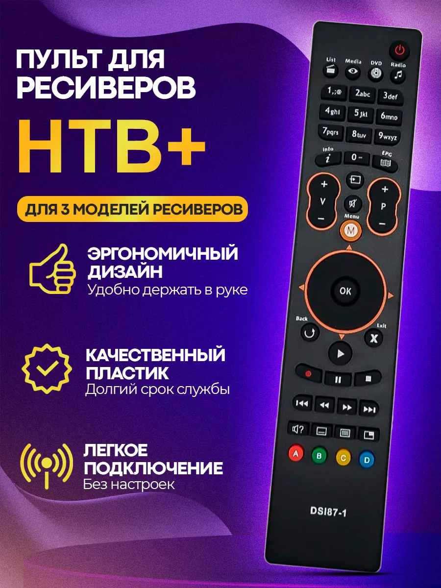 Пульт DSI87-1 для ресиверов и приставок Sagemcom