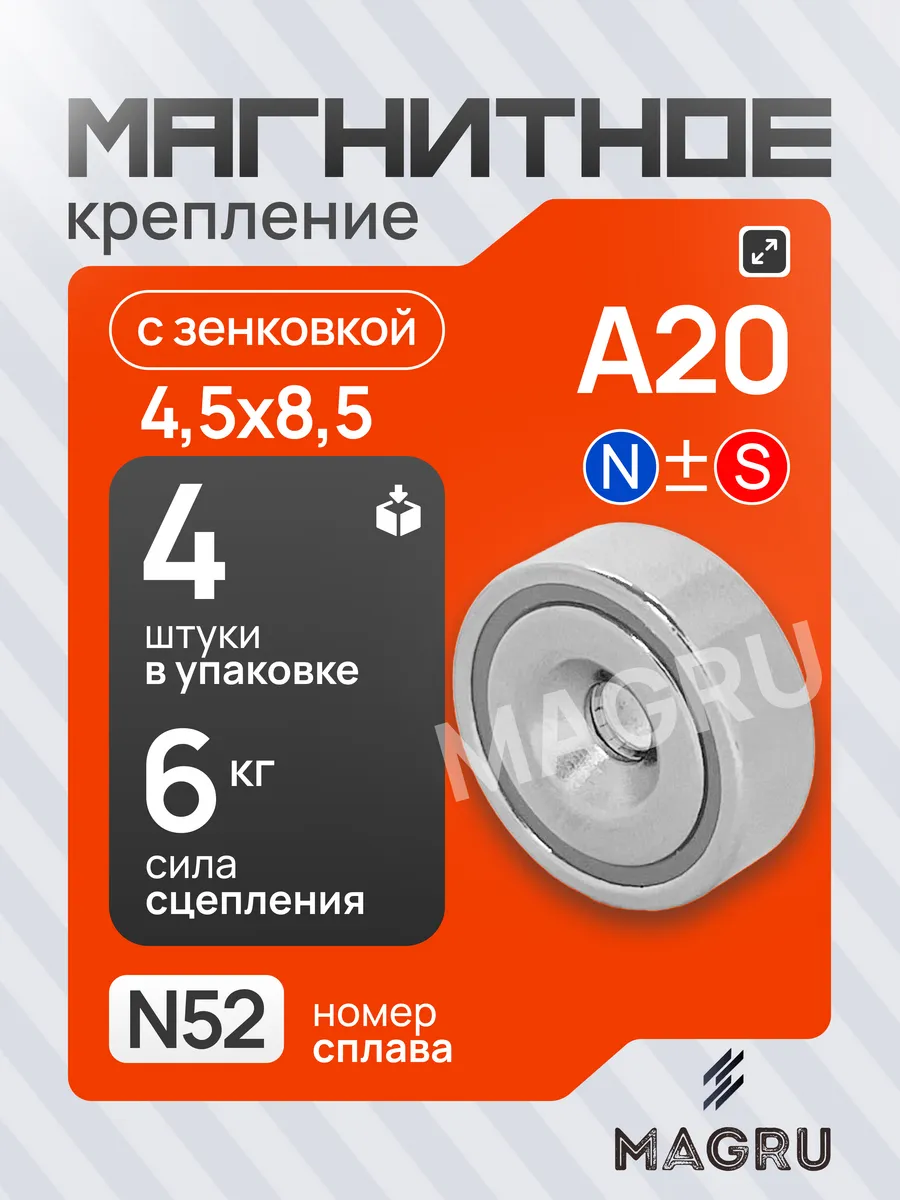 Магнитное крепление с отверстием A20 4 шт