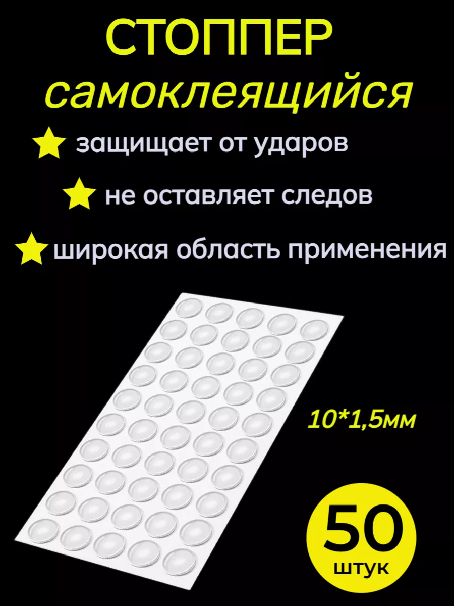 Стоппер ограничитель...