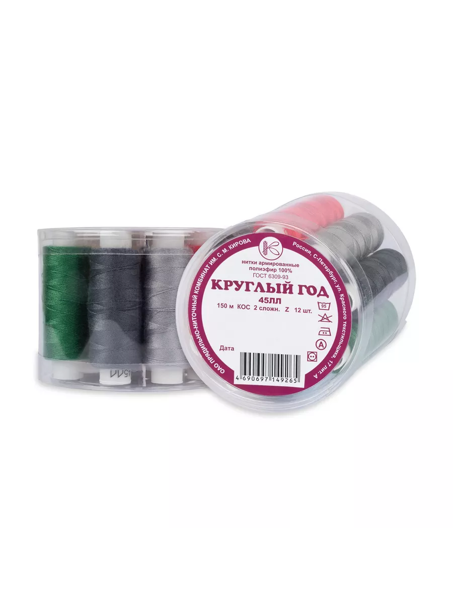 45ЛЛ Набор ниток "Круглый год" 12 шт. х 150 м