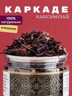 Чай листовой натуральный Каркаде в баночке 52 г