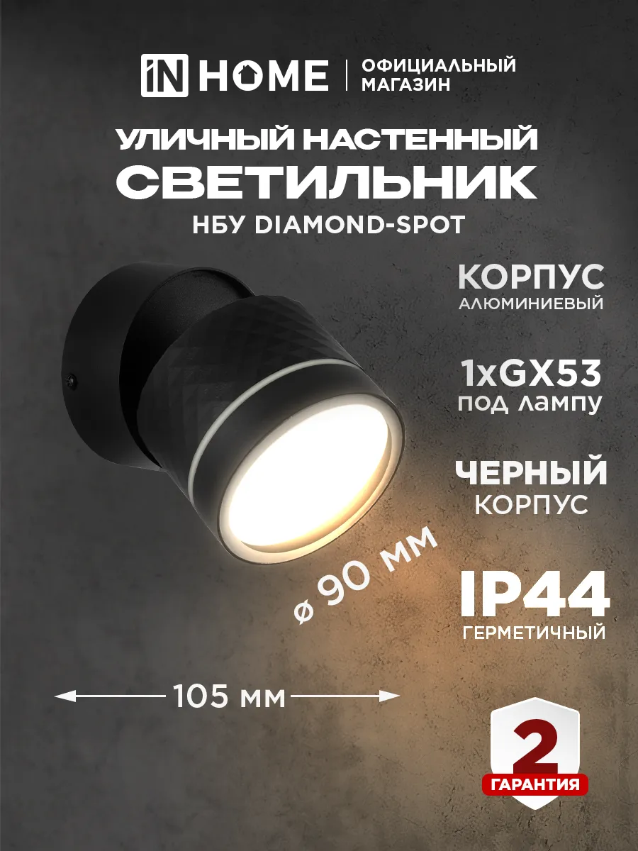 Светильник уличный настенный фасадный НБУ DIAMOND-SPOT