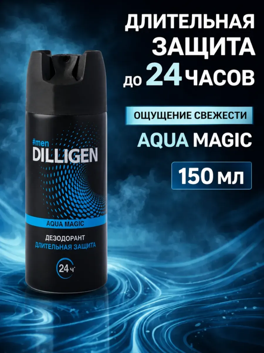 Мужской дезодорант спрей Aqua Magic 150мл