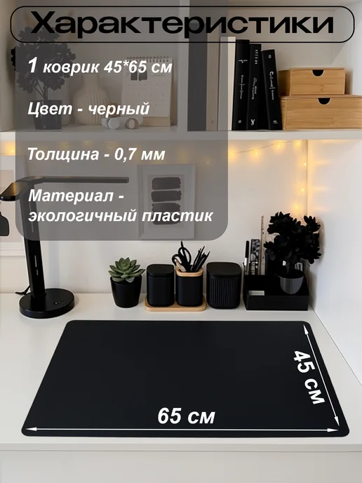 ПластикСтарс Коврик на письменный стол защитный 45х65см, вариант, фото 2