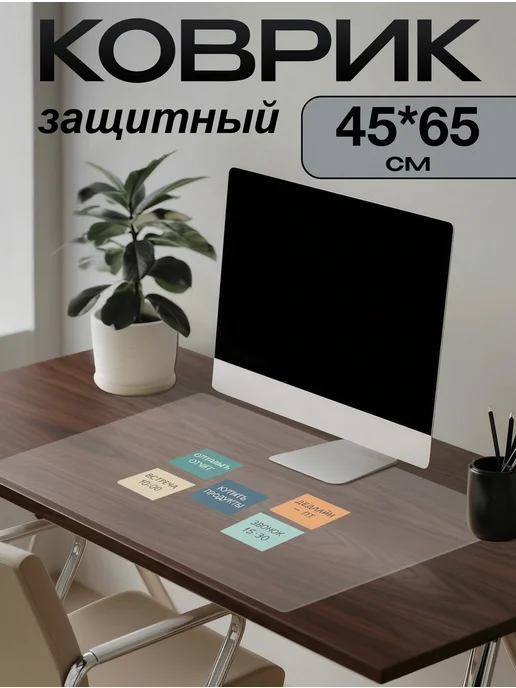ПластикСтарс Коврик на письменный стол защитный 45х65см, белый