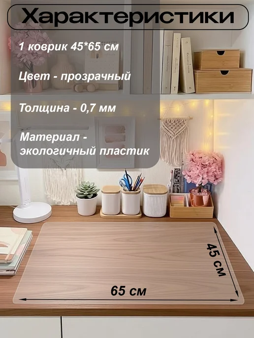 ПластикСтарс Коврик на письменный стол защитный 45х65см, белый, фото 2