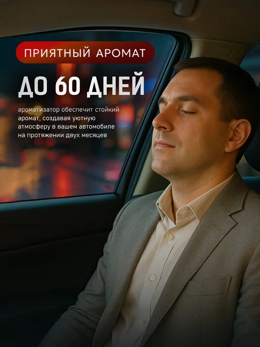 Ароматизатор в машину на дефлектор + 4 стика одинаковых, вариант, фото 3