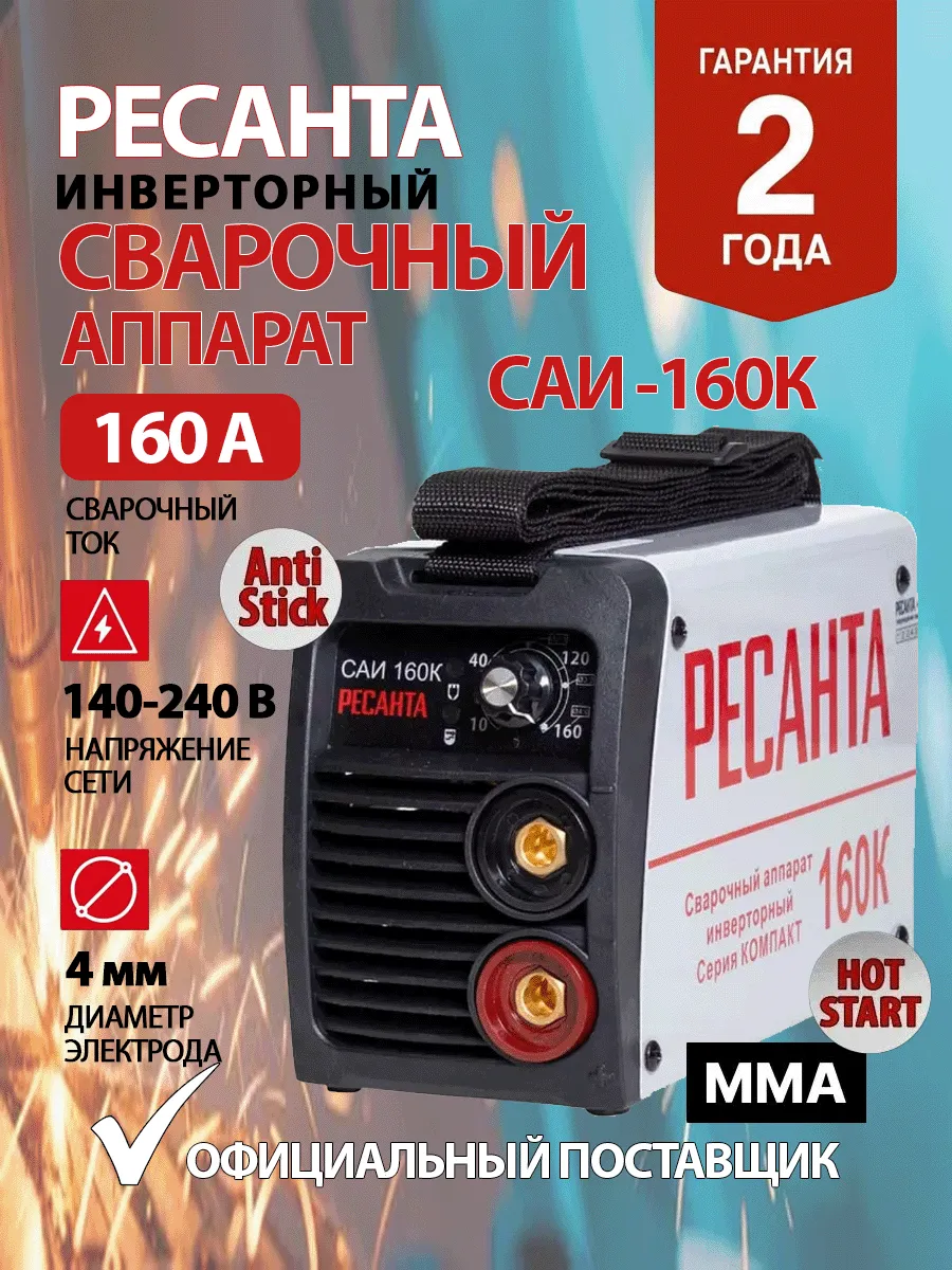 Сварочный аппарат инверторный САИ160К (компакт) (65/35)