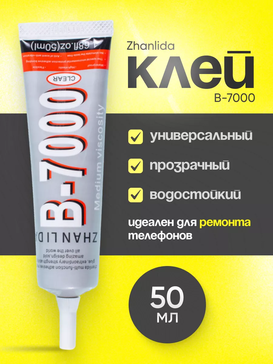 Клей прозрачный для...