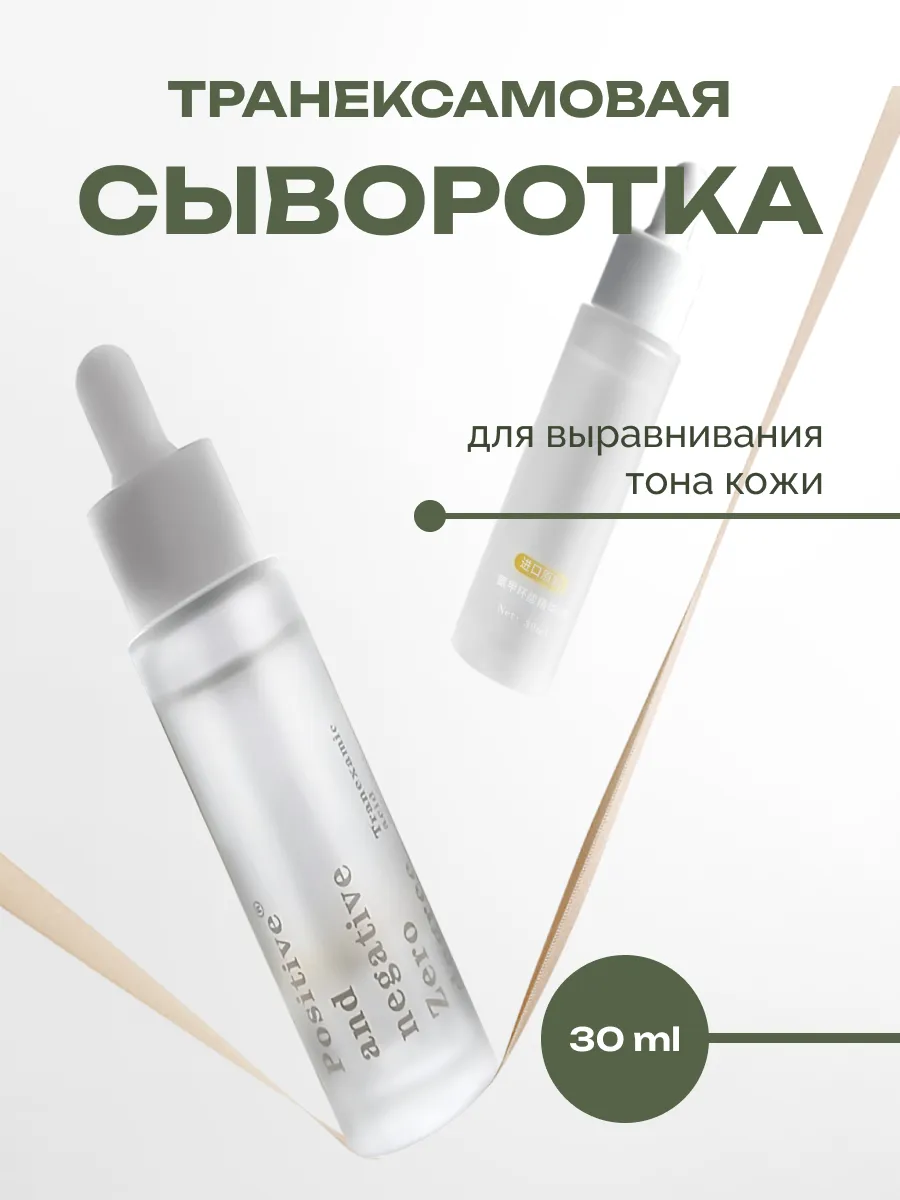Сыворотка для...