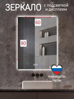 Зеркало с подсветкой и часами в ванную 60 x 80 Mirrolumen 221485994 купить за 4 935 ₽ в интернет-магазине Wildberries