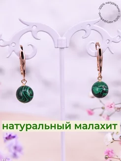 Серьги женские с натуральным малахитом