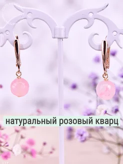 Серьги женские с натуральным розовым кварцем