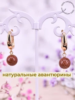 Серьги женские с натуральным авантюрином