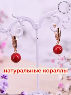 Серьги женские с натуральным кораллом