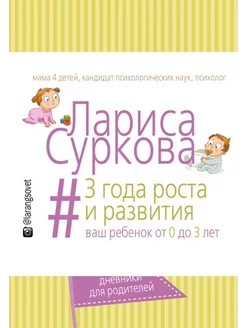 3 года роста и развития ваш ребенок от 0 до 3 лет