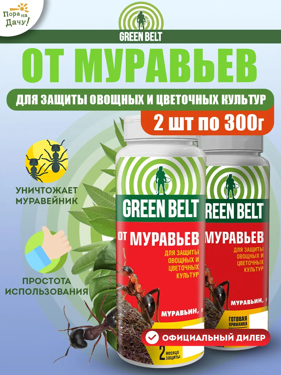 Средство от муравьев садовых Муравьин, 2шт по 300 г (600г)