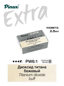 Акварель для рисования серии Extra Pinax 221486925 купить за 151 ₽ в интернет-магазине Wildberries