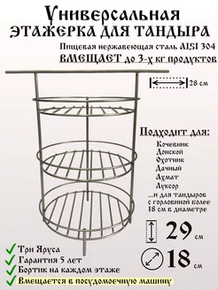 3-х ярусная этажерка диаметром 18 см