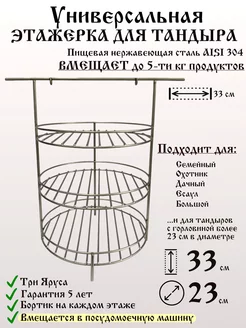 3-х ярусная этажерка диаметром 23 см