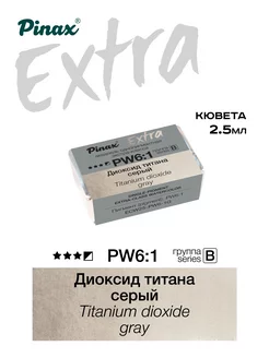 Акварель художественная для рисования серии Extra Pinax 221489279 купить за 183 ₽ в интернет-магазине Wildberries