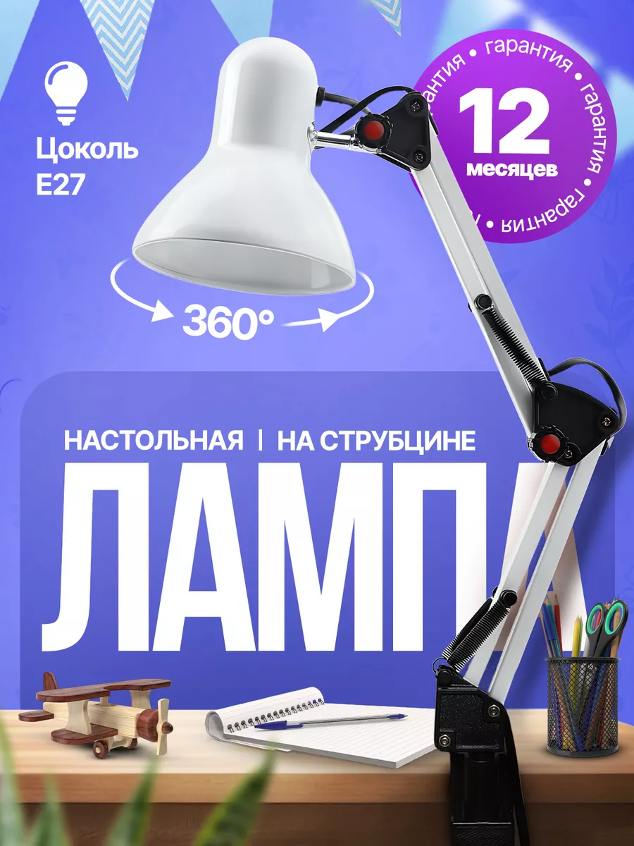 Настольная лампа на...