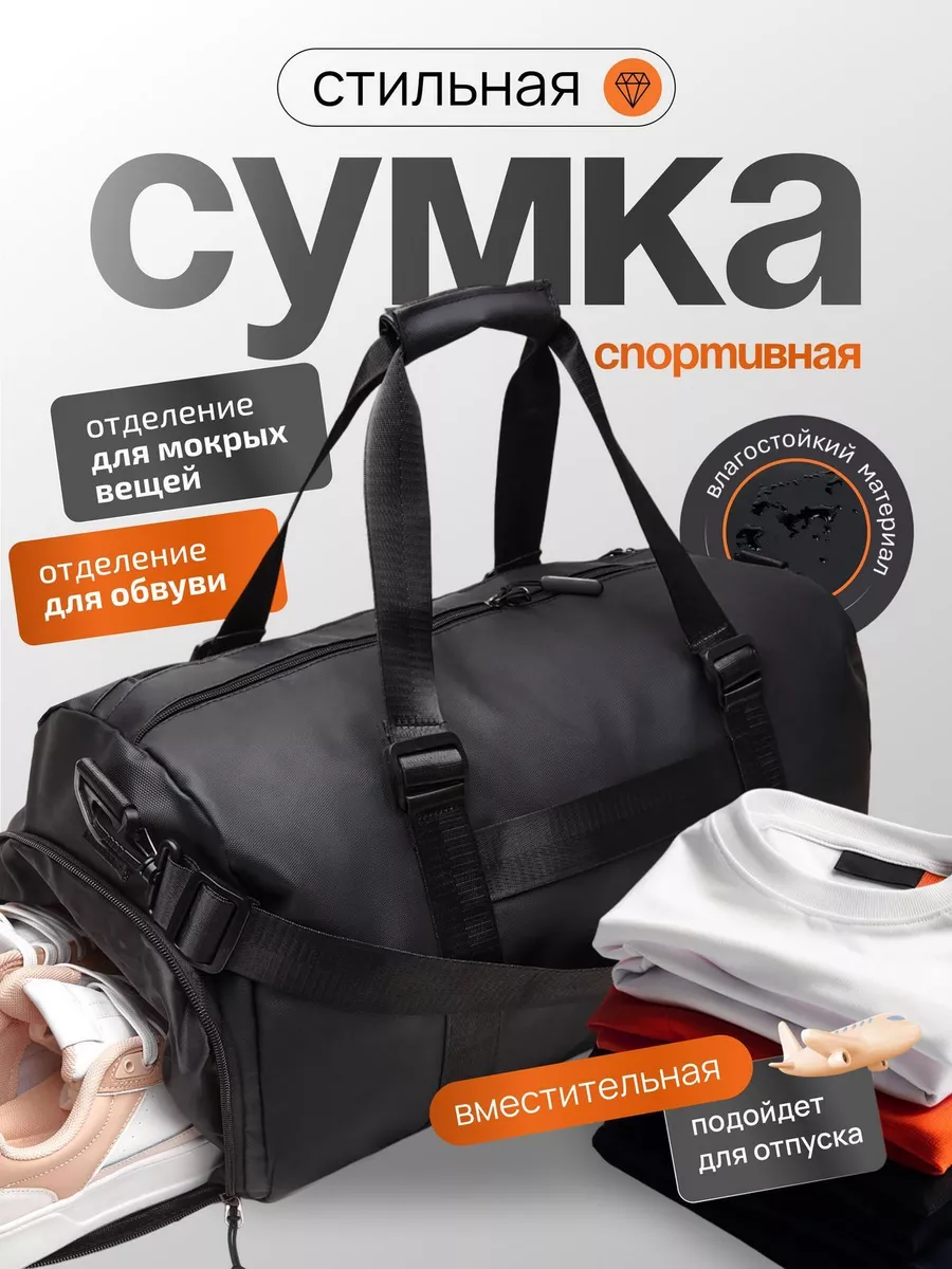 Спортивная сумка для...