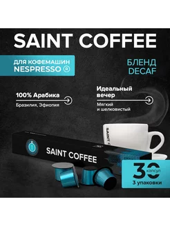 Кофе в капсулах 30 капсул DECAF